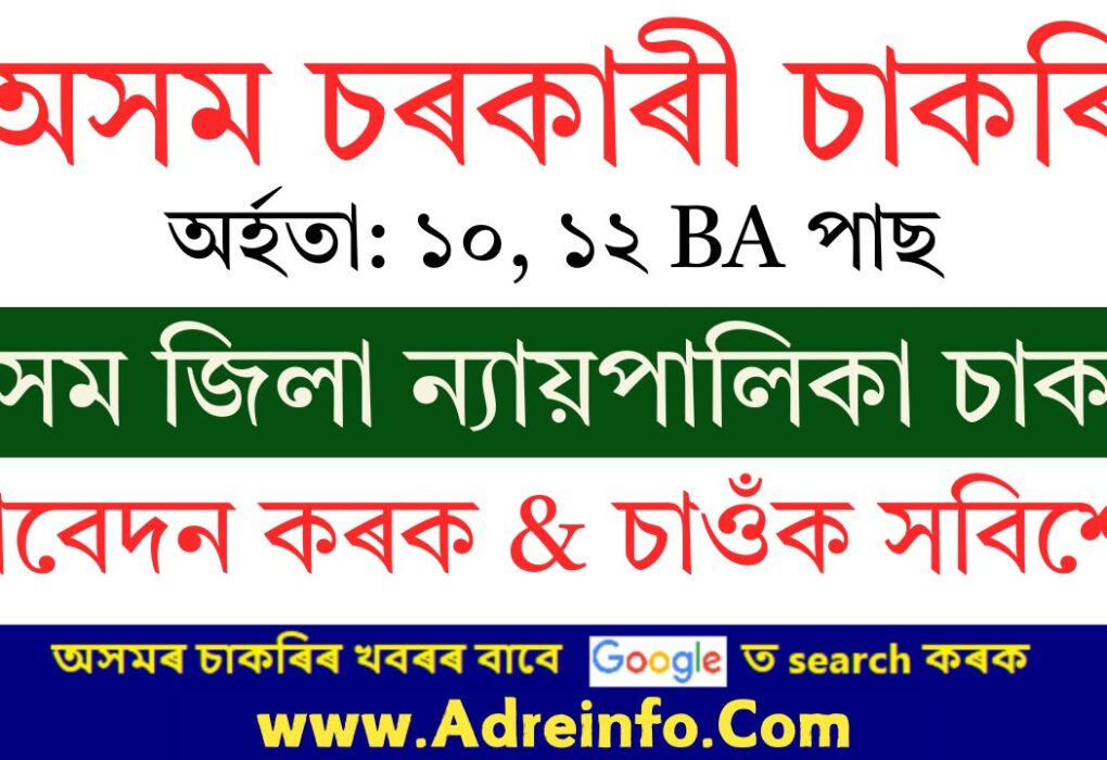 Chirang Judiciary Recruitment 2025