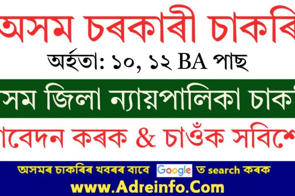 Chirang Judiciary Recruitment 2025 Apply Now LDA Posts Chirang Judiciary Recruitment 2025