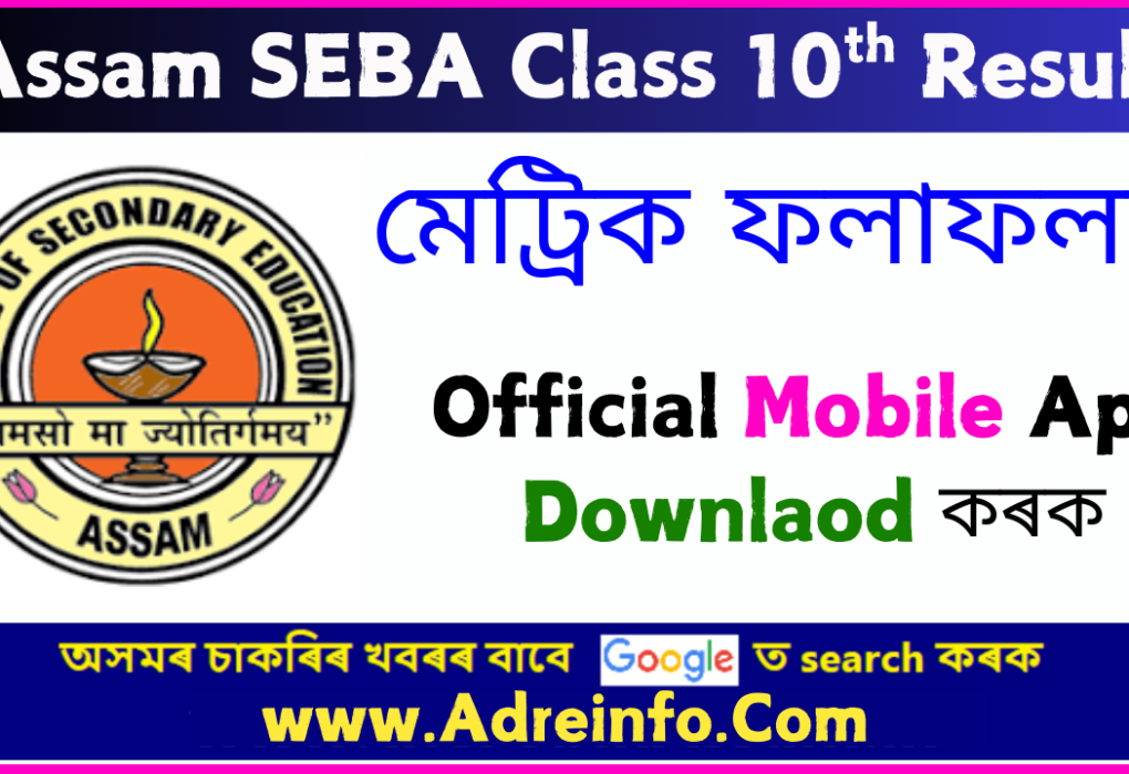 Assam HSLC Result 2025