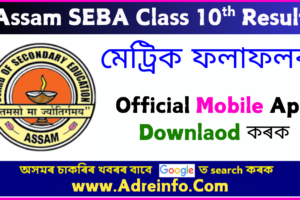 Assam HSLC Result 2025