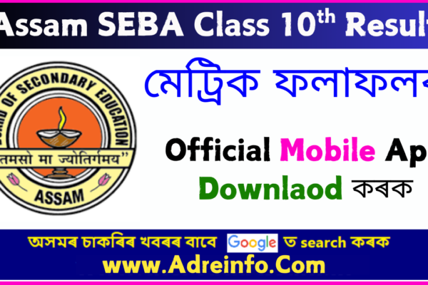 Assam HSLC Result 2025 Mobile Android App Assam HSLC Result 2025