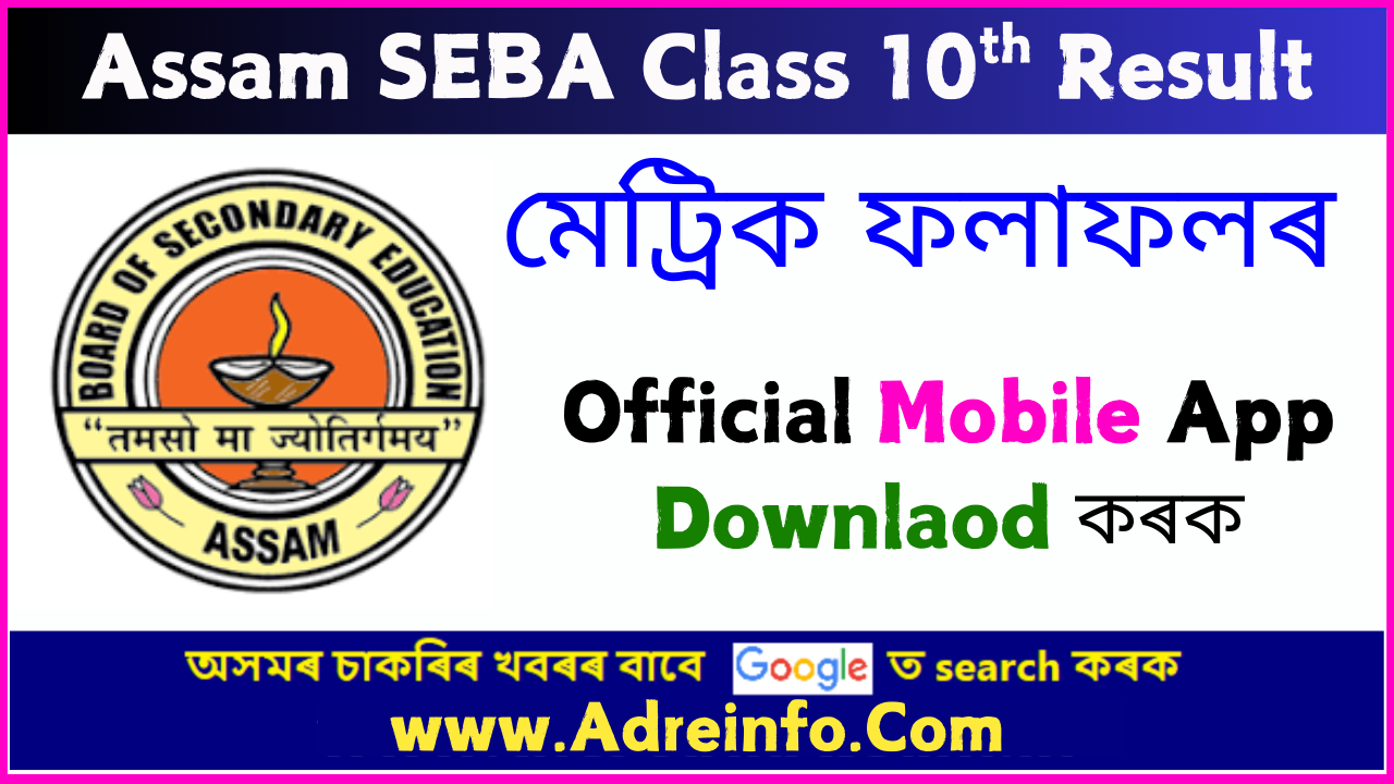 Assam HSLC Result 2025 Mobile Android App 1 Assam HSLC Result 2025