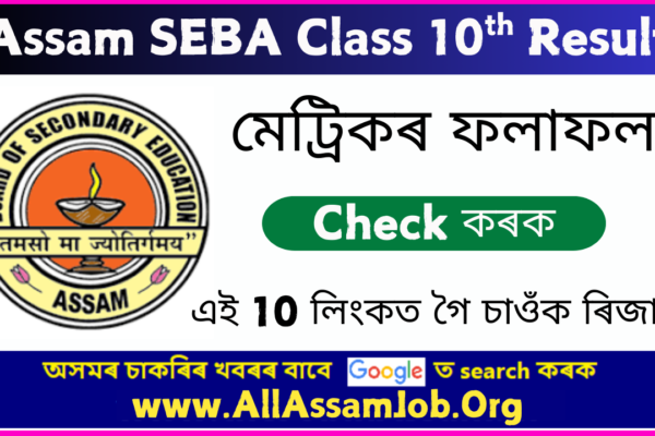 Assam HSLC Result 2025 – Check Class 10th Exam Results & Marksheet Assam HSLC Result 2025