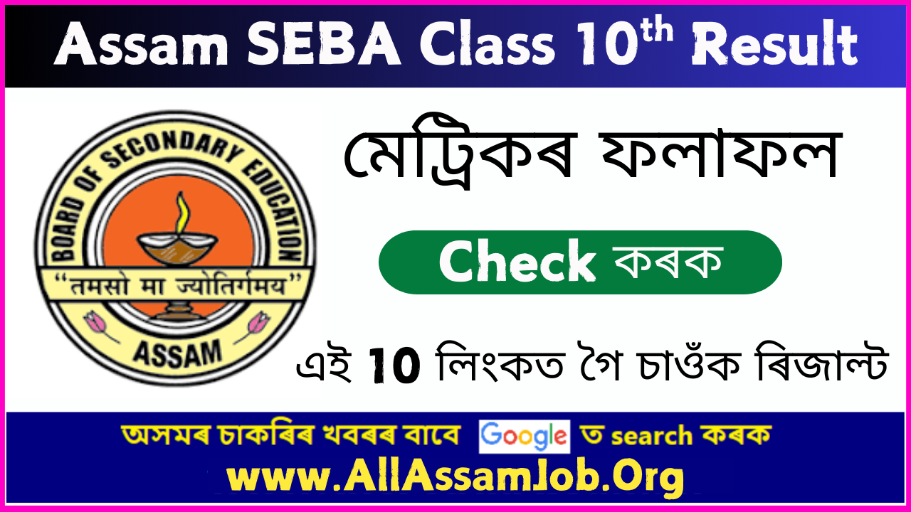 Assam HSLC Result 2025 – Check Class 10th Exam Results & Marksheet 1 Assam HSLC Result 2025