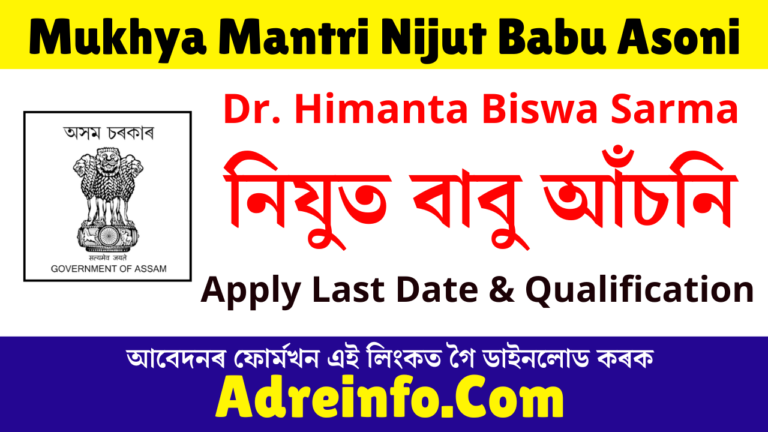 Mukhya Mantri Nijut Babu Asoni 2026