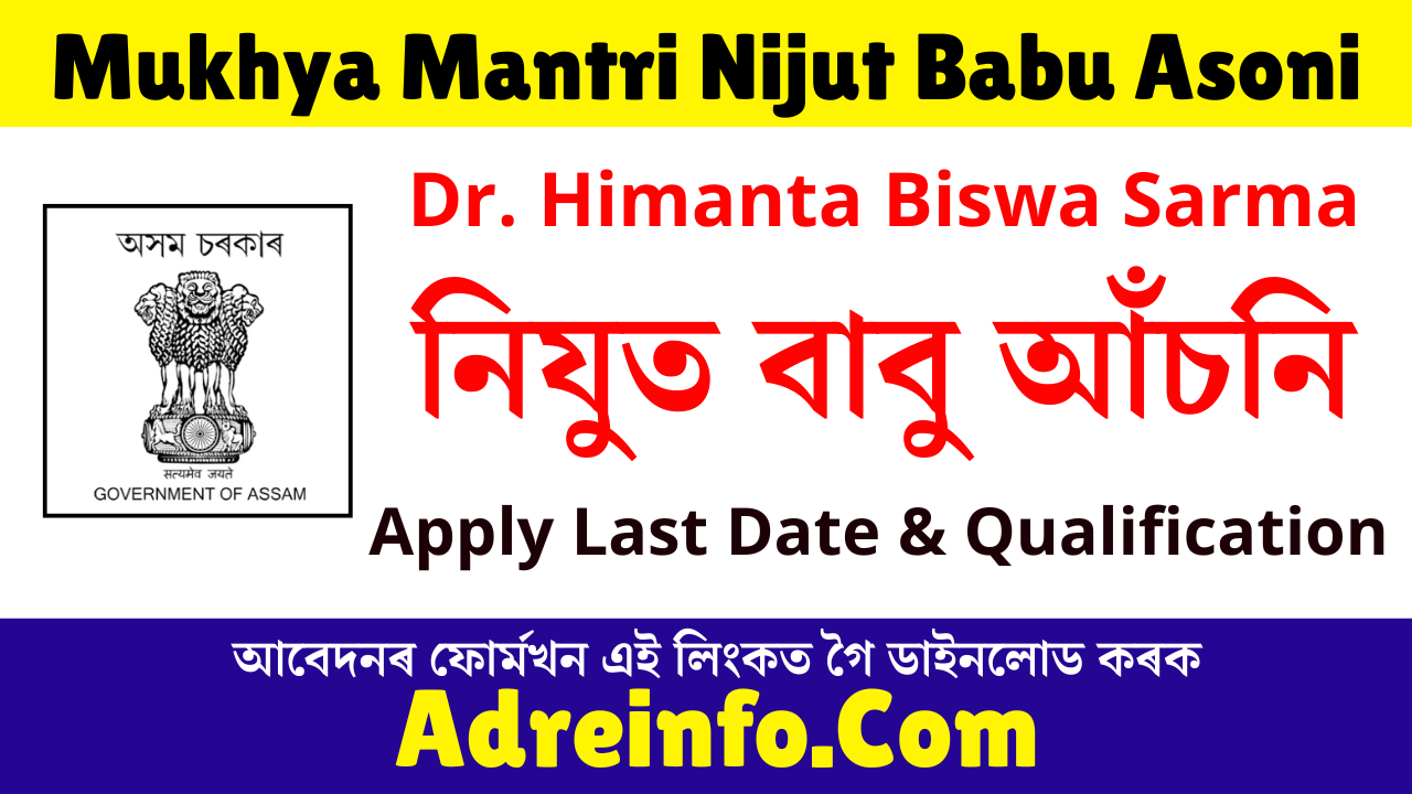 Mukhya Mantri Nijut Babu Asoni 2026