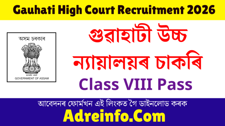 Gauhati High Court Recruitment 2026