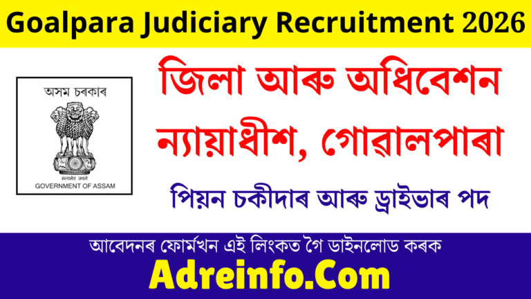 Goalpara Judiciary Recruitment 2026
