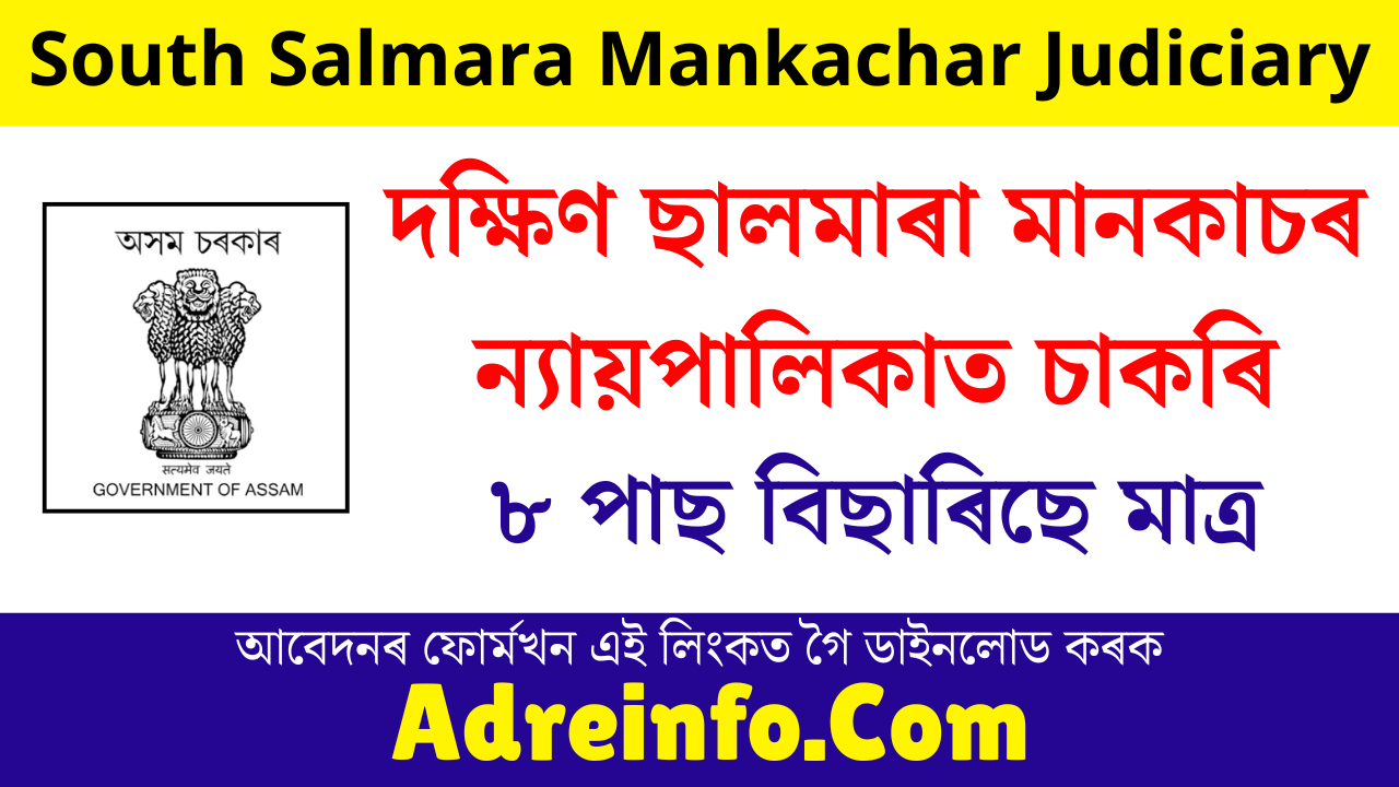 South Salmara Mankachar Judiciary Recruitment 2026