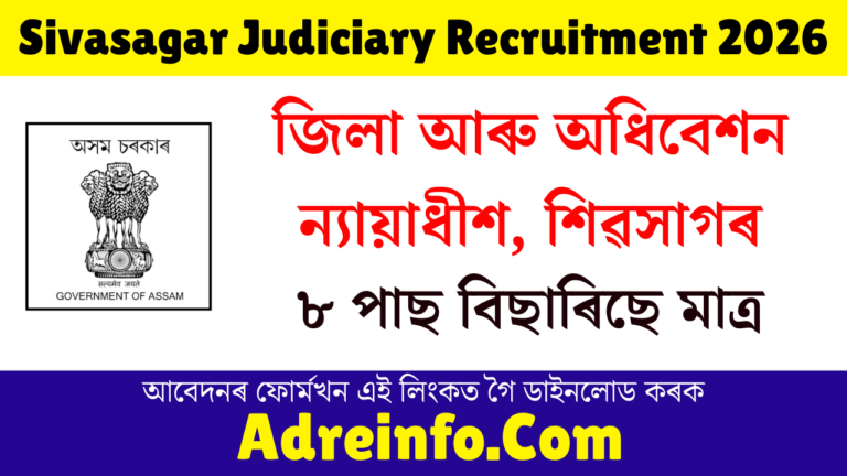 Sivasagar Judiciary Recruitment 2026