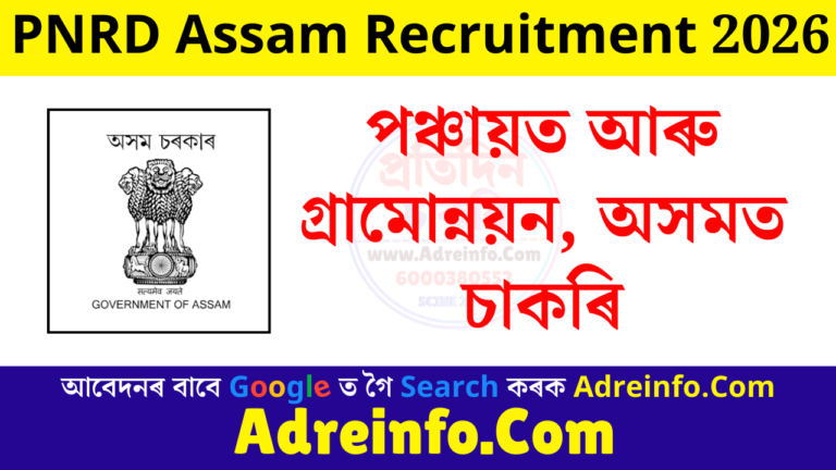 PNRD Assam Recruitment 2026