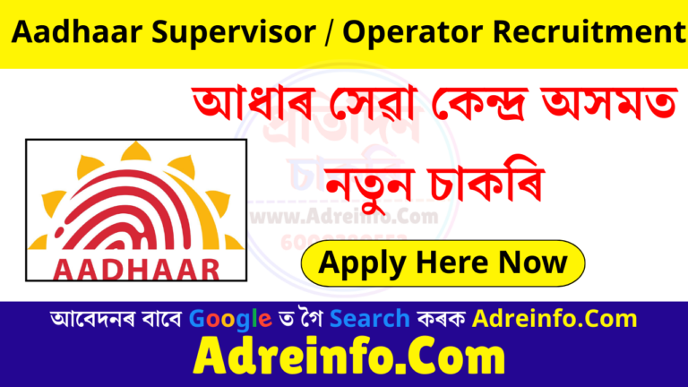 Aadhaar Supervisor / Operator Recruitment