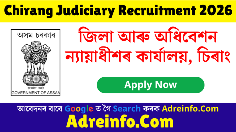 Chirang Judiciary Recruitment 2026