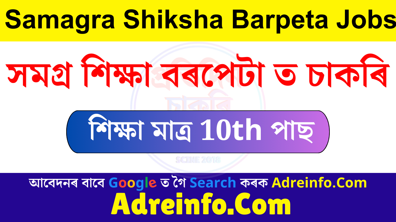 Samagra Shiksha Barpeta Recruitment 2026