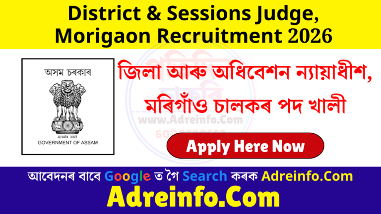District & Sessions Judge, Morigaon Recruitment 2026