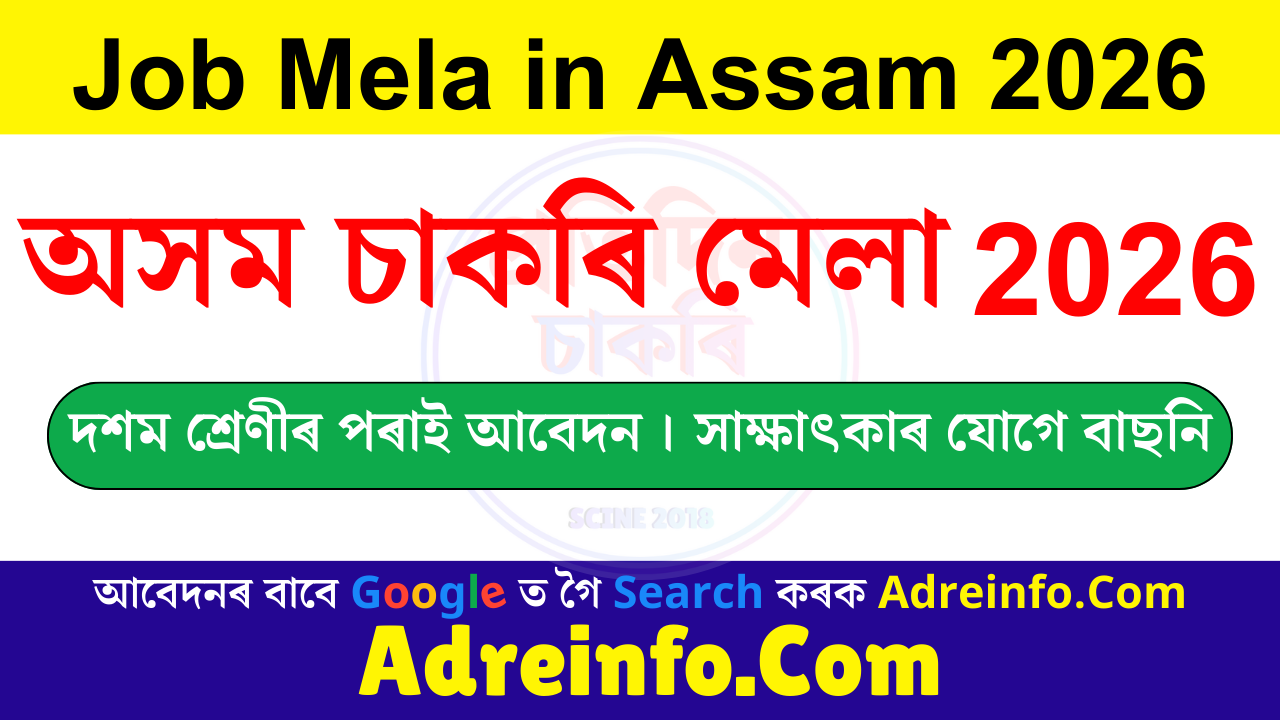 Job Mela in Assam 2026