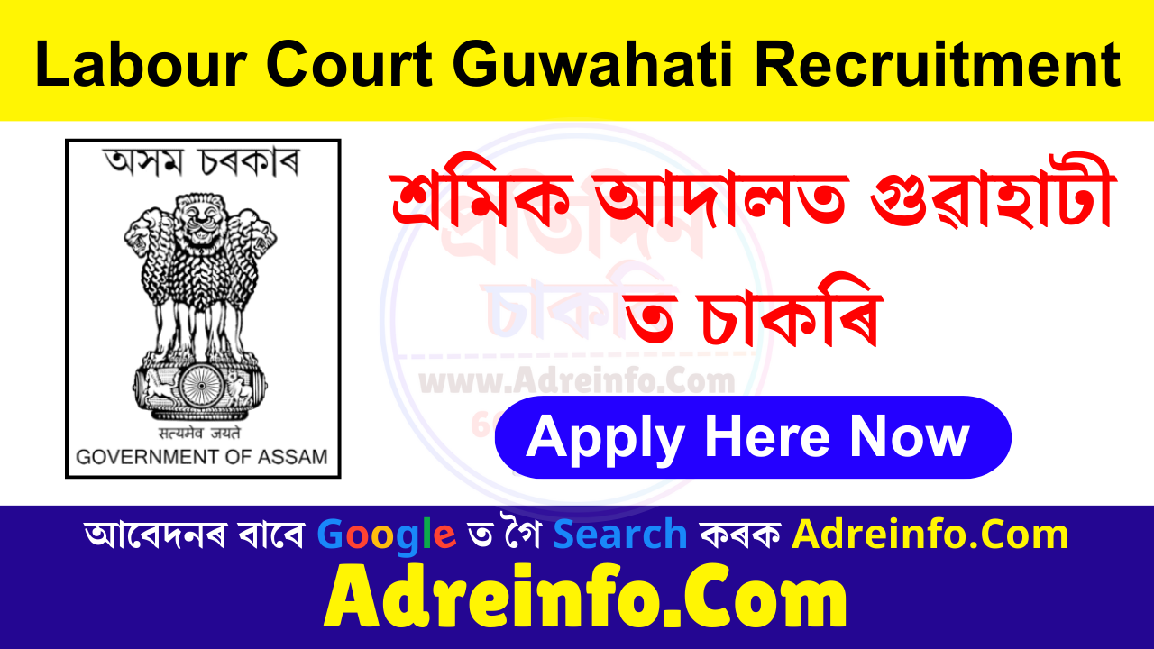 Labour Court Guwahati Recruitment 2026